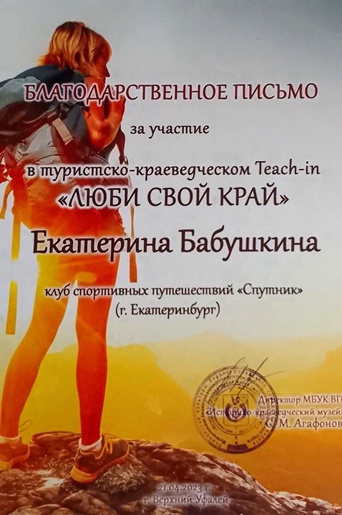 Благодарственное письмо Благодарственное письмо