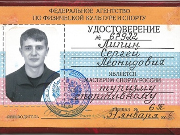 Удостоверение Мастера спорта Удостоверение Мастера спорта