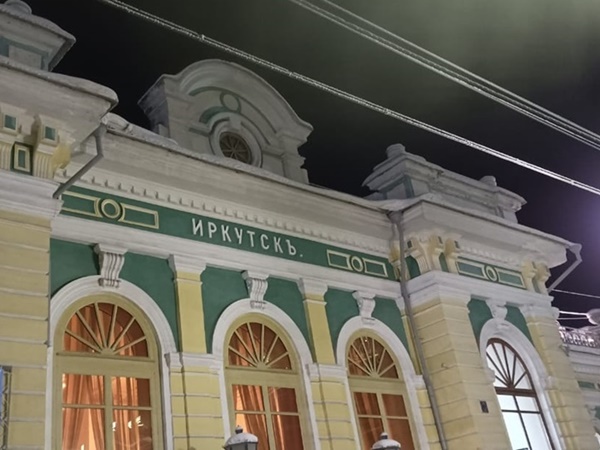 Вокзал Иркутска