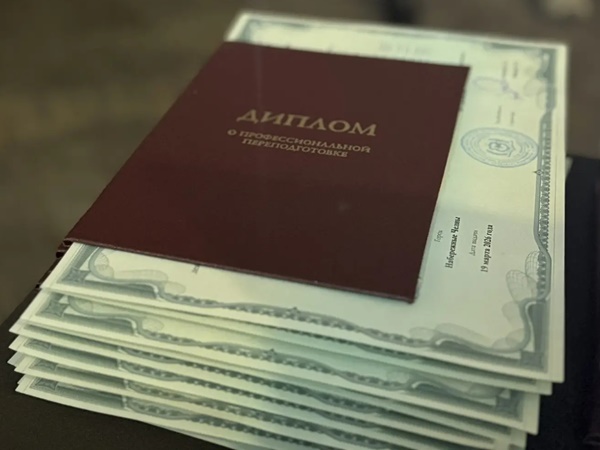 Диплом о профессиональной переподготовке