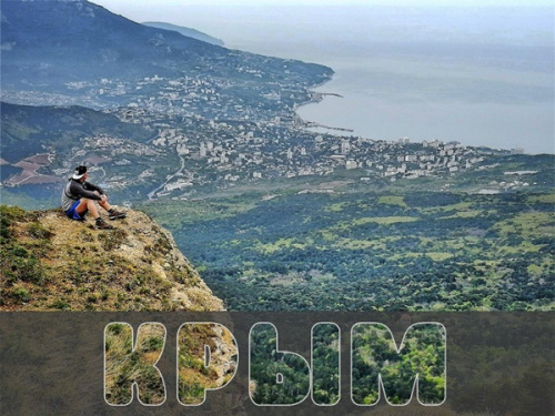 Поход по Крыму